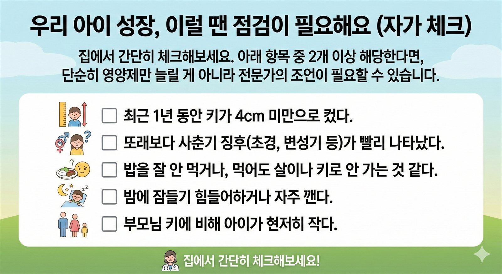 청소년키성장영양제. 중학생, 고등학생 시기별로 전략이 달라야 해요. [방 관련 이미지