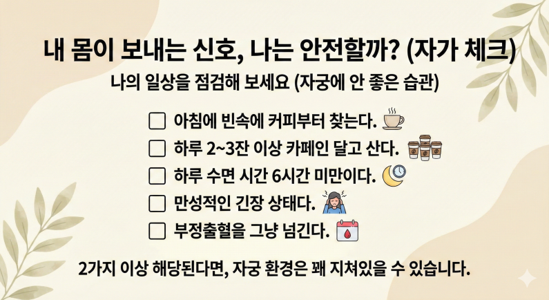 [난임 시리즈 4] 스트레스와 커피, 내 자궁을 화나게 하고 있나요? ( 관련 이미지